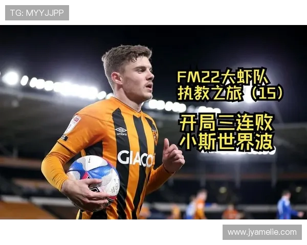 《FM》系列中球员不愿加盟英超的原因分析